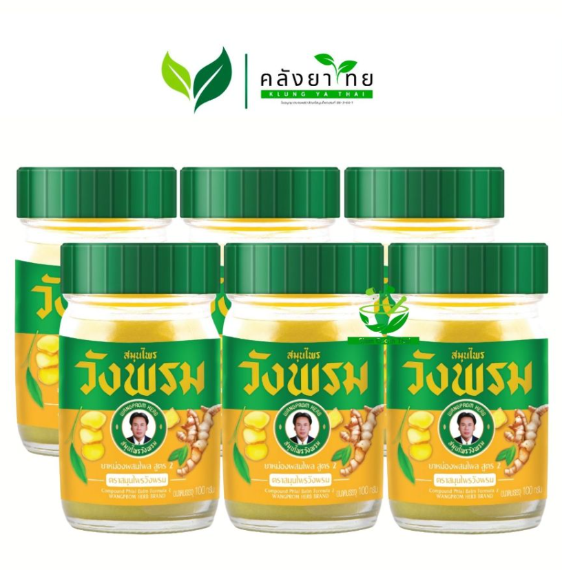 Baume Wang Prom Jaune ~ Zingiber Cassumunar (Plai)